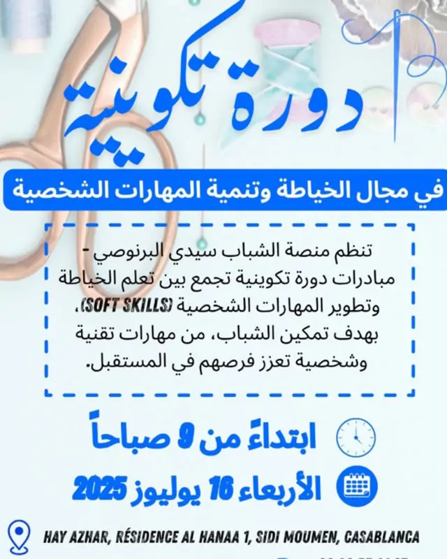 Cours de Couture et Soft Skills (16-07-2025)