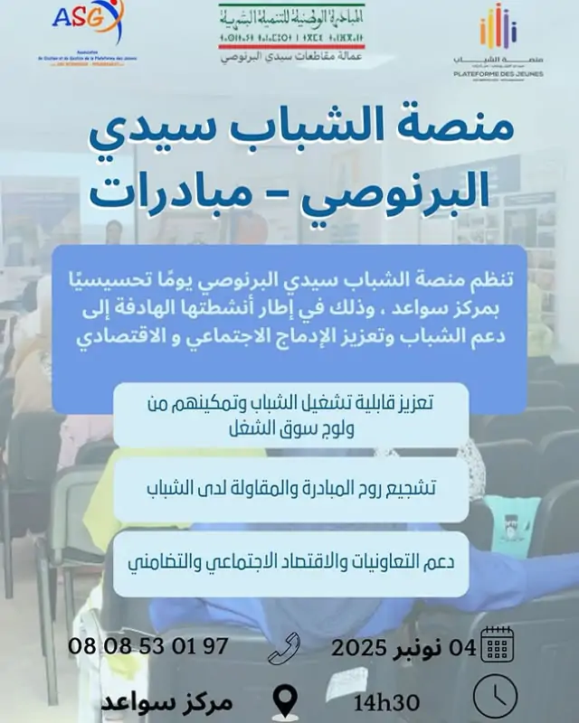 Journée de sensibilisation au centre Sawaaid (04-11-2025)