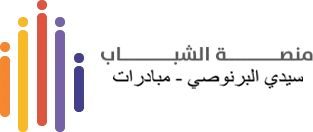Plateforme des jeunes Moubadarat - Sidi Bernoussi